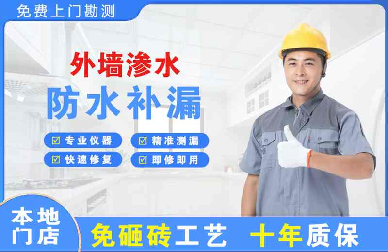 阿勒泰外墙渗水维修